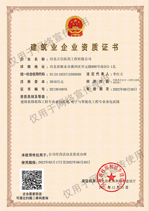 二級承包裝修、智能化--建筑企業(yè)資質(zhì)證書.jpg