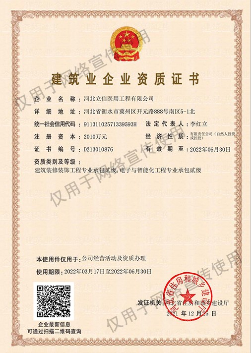 二級承包裝修、智能化--建筑企業(yè)資質(zhì)證書